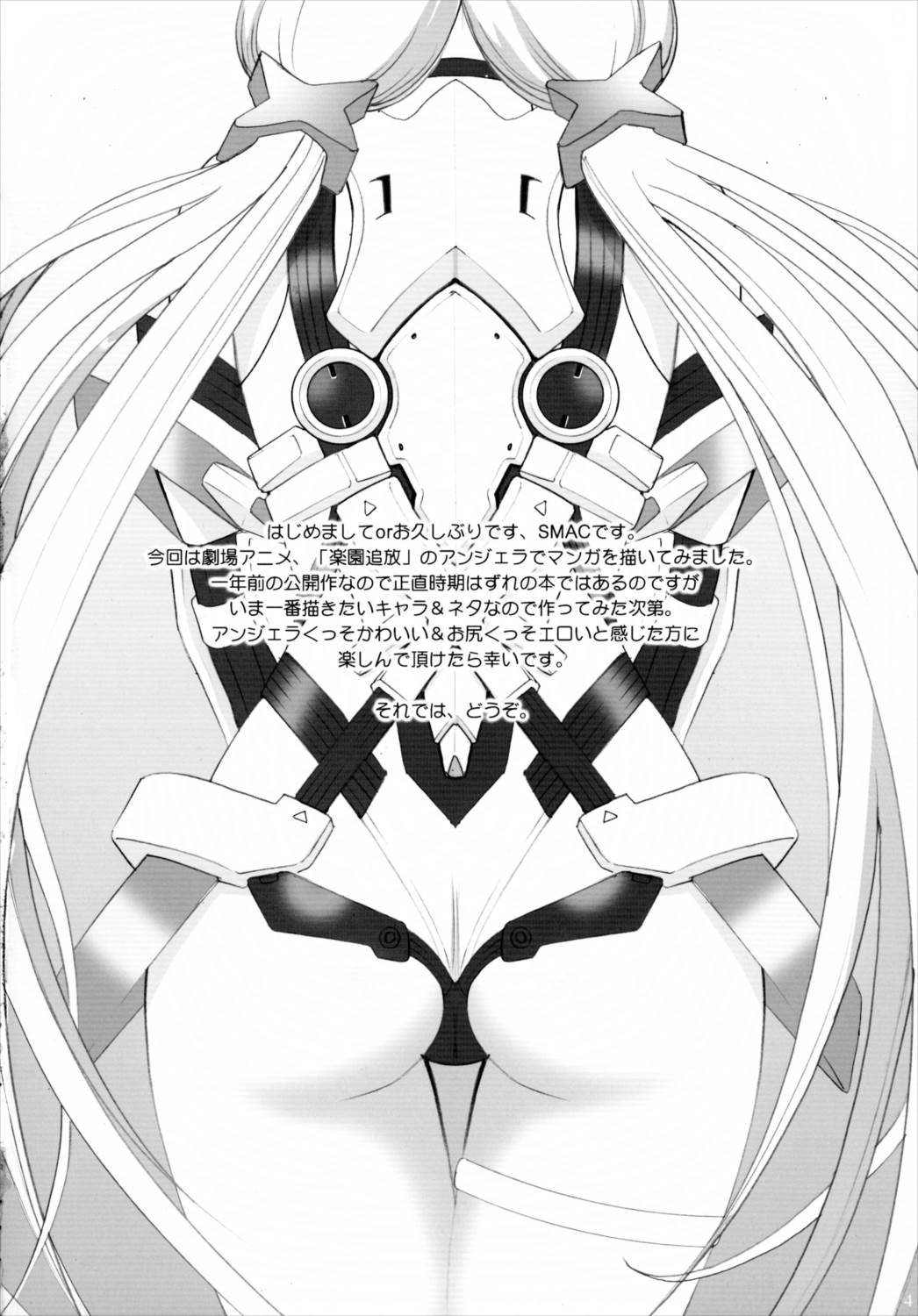 アンジェラのお尻いぢり 3ページ