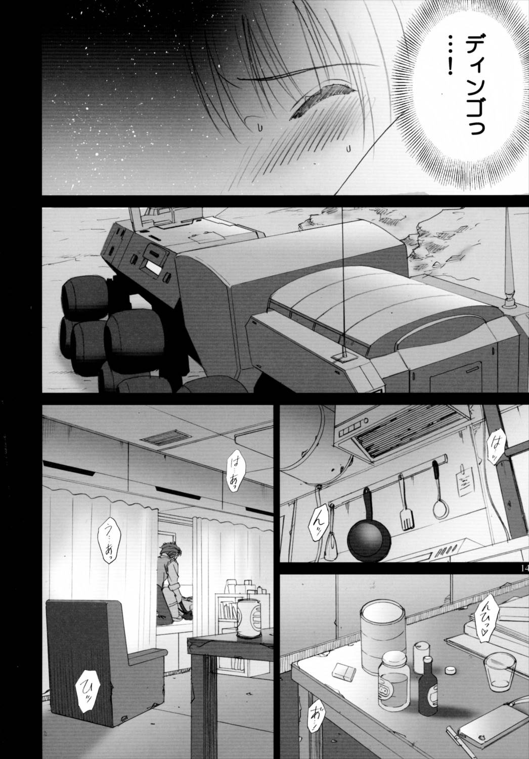 アンジェラのお尻いぢり 13ページ