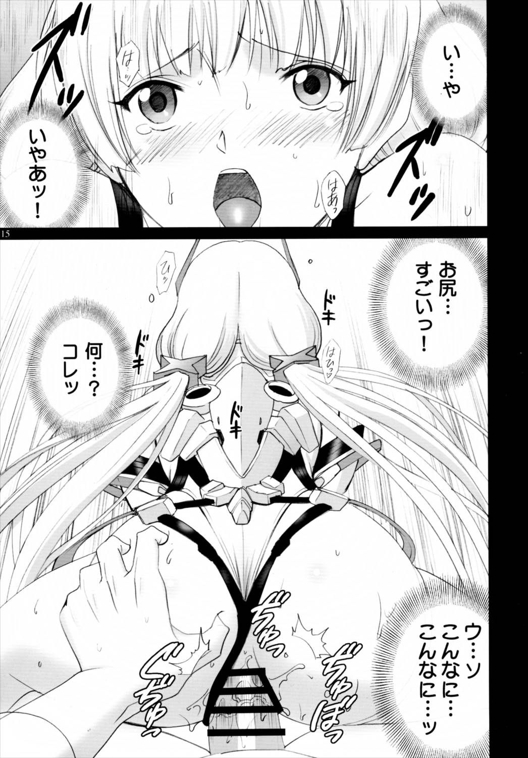 アンジェラのお尻いぢり 14ページ