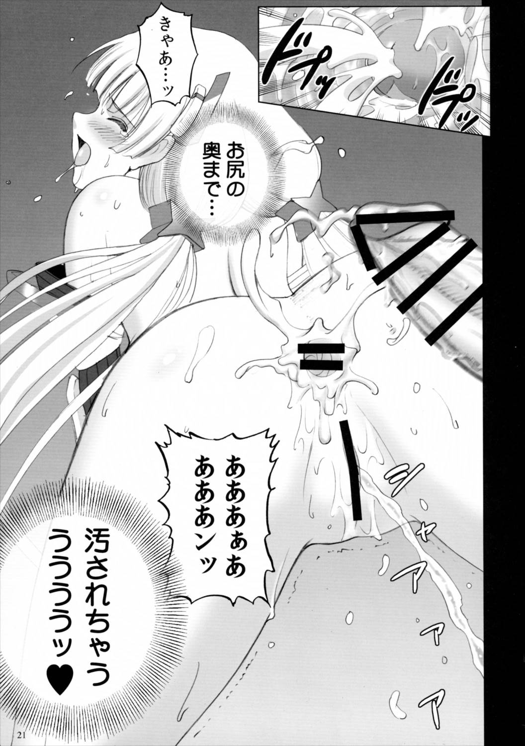 アンジェラのお尻いぢり 20ページ