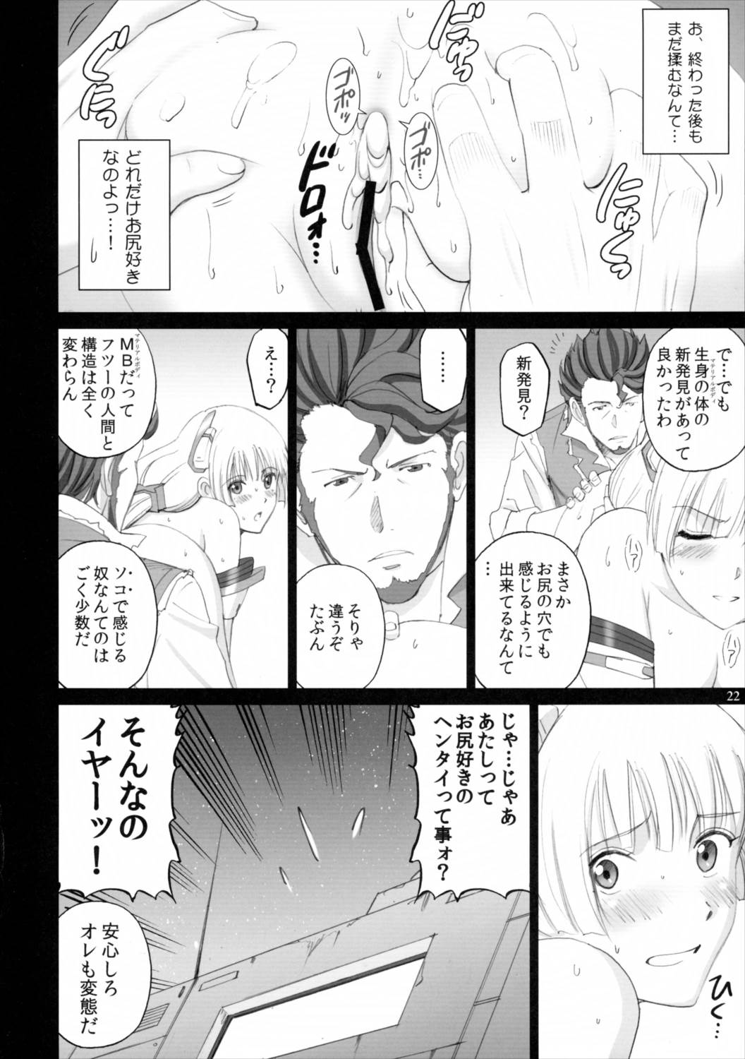 アンジェラのお尻いぢり 21ページ