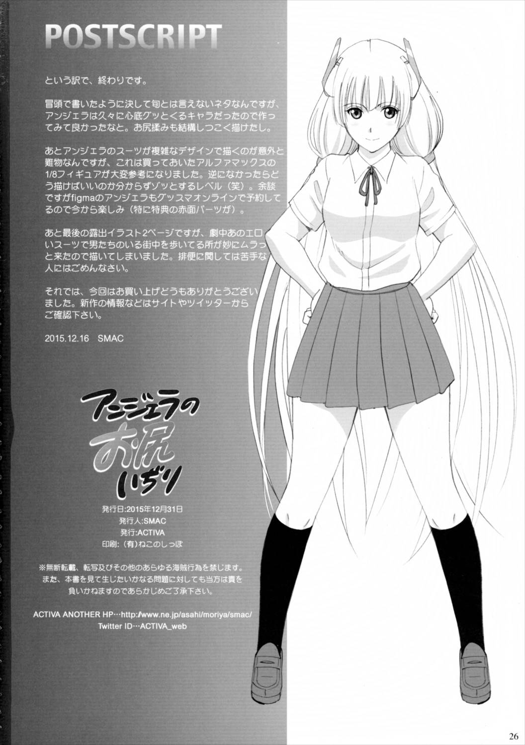 アンジェラのお尻いぢり 25ページ