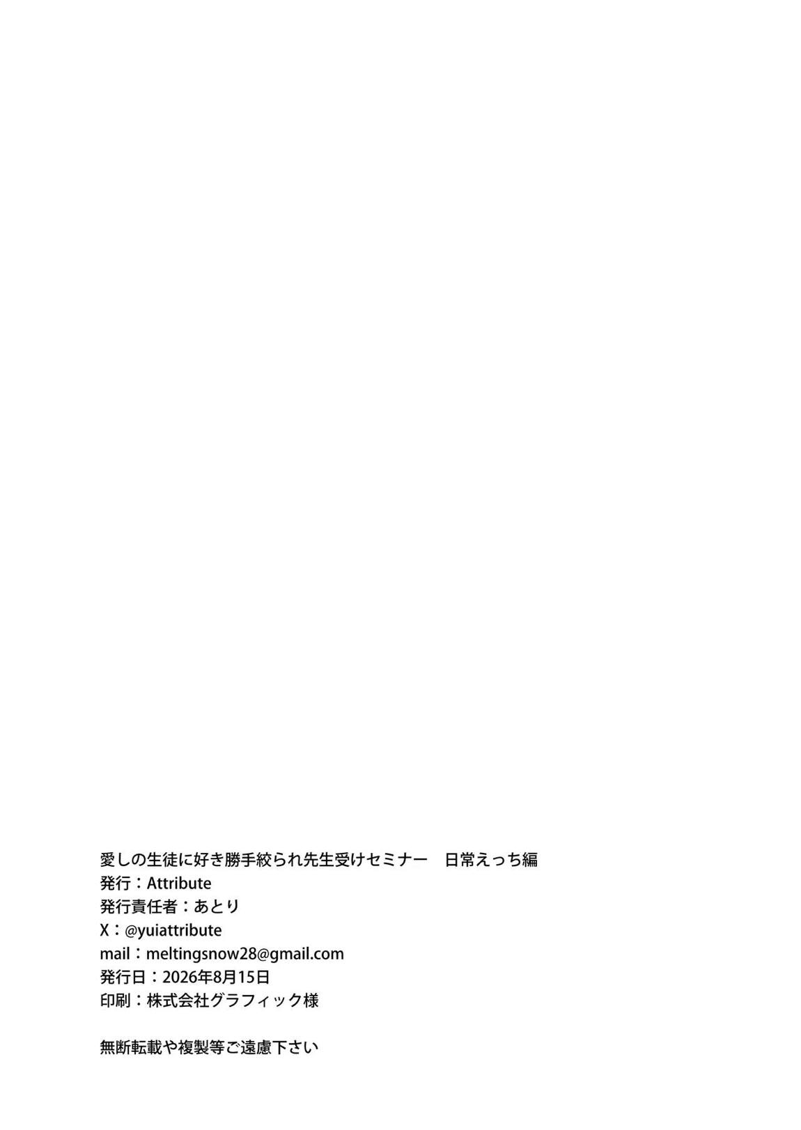 愛しの生徒に好き勝手絞られ先生受けセミナー 日常えっち編 17ページ