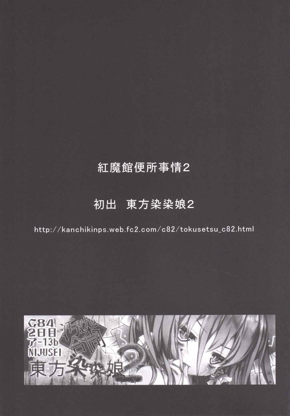 紅魔館便所事情 13ページ