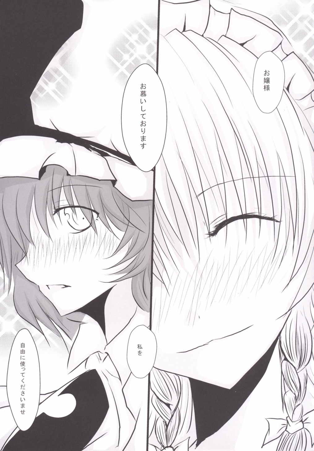 紅魔館便所事情 26ページ