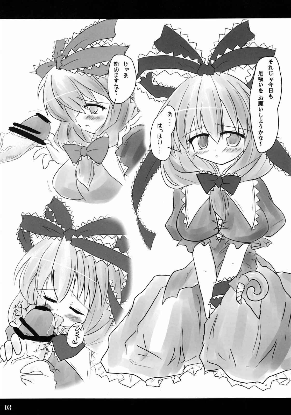 厄神様でイグニション！ 4ページ