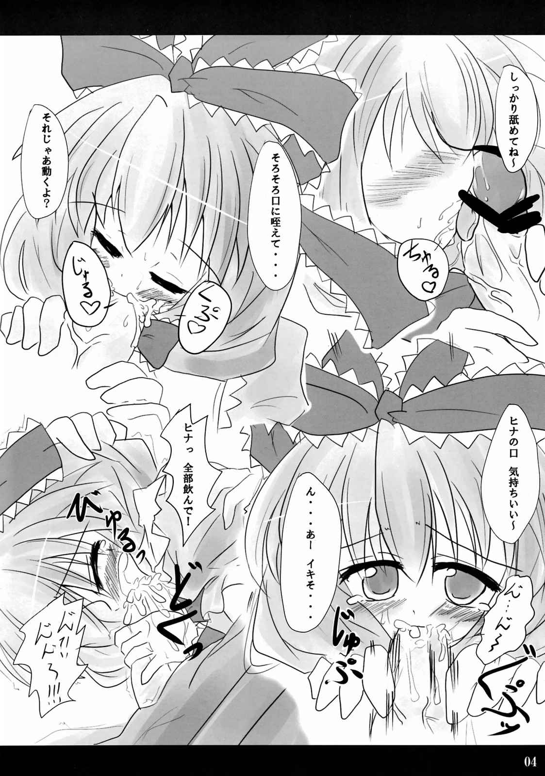 厄神様でイグニション！ 5ページ