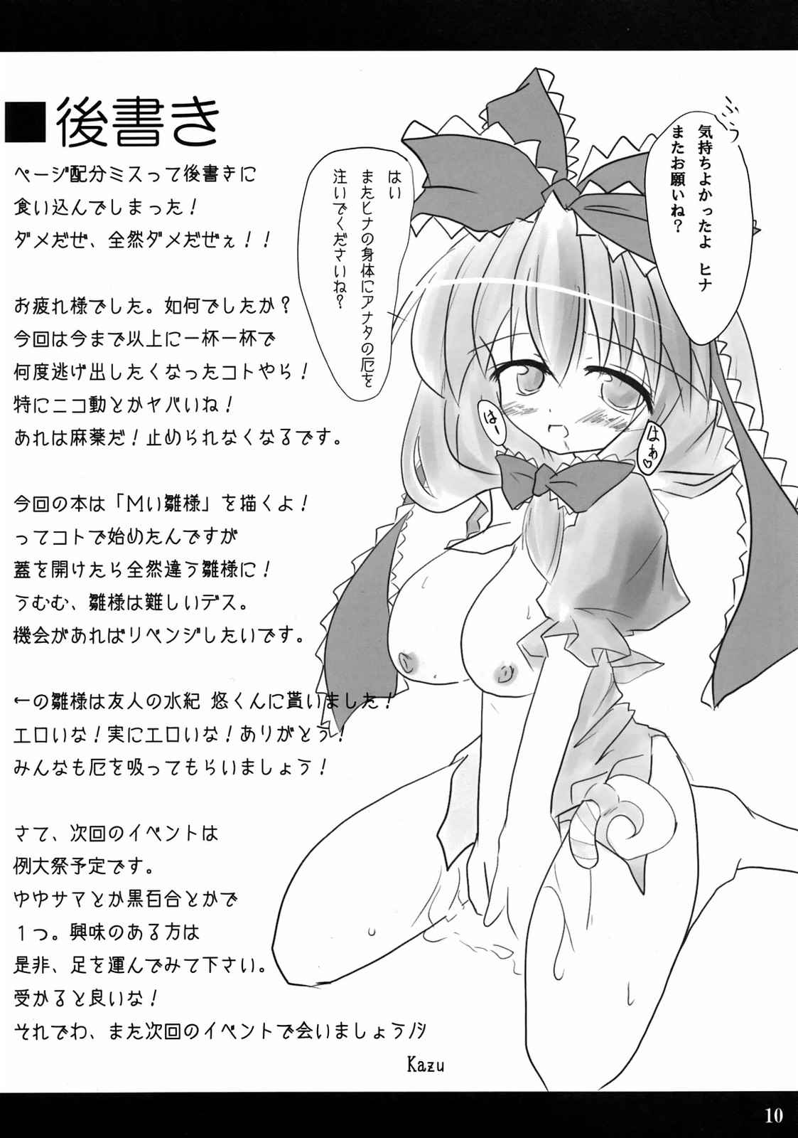 厄神様でイグニション！ 11ページ