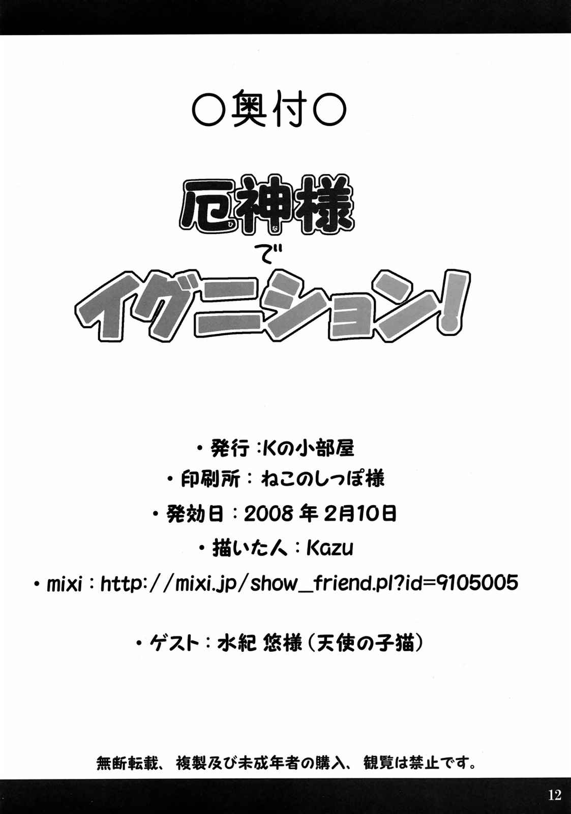 厄神様でイグニション！ 13ページ