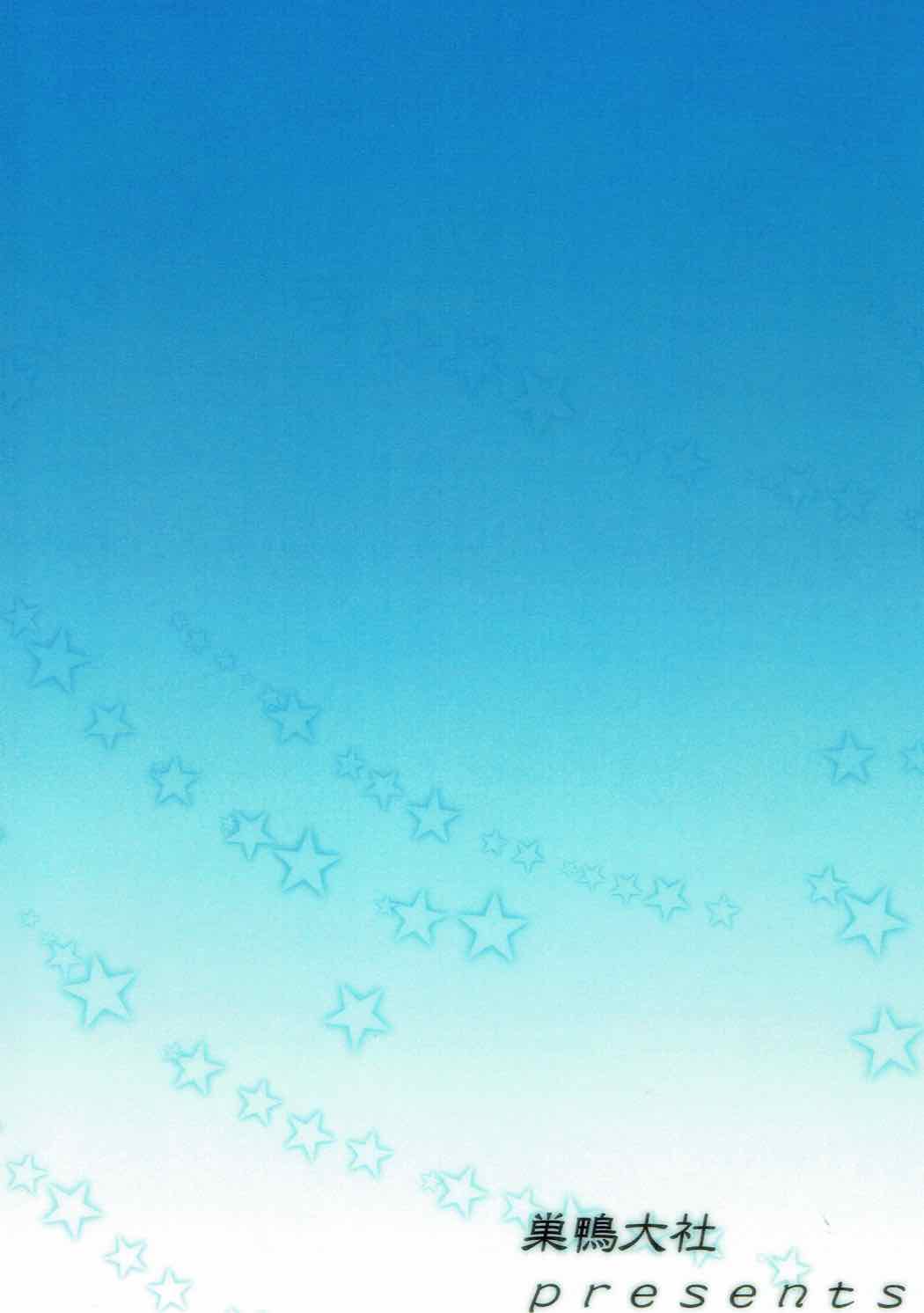 隊長さん、見てて･･･くれますか？ 10ページ
