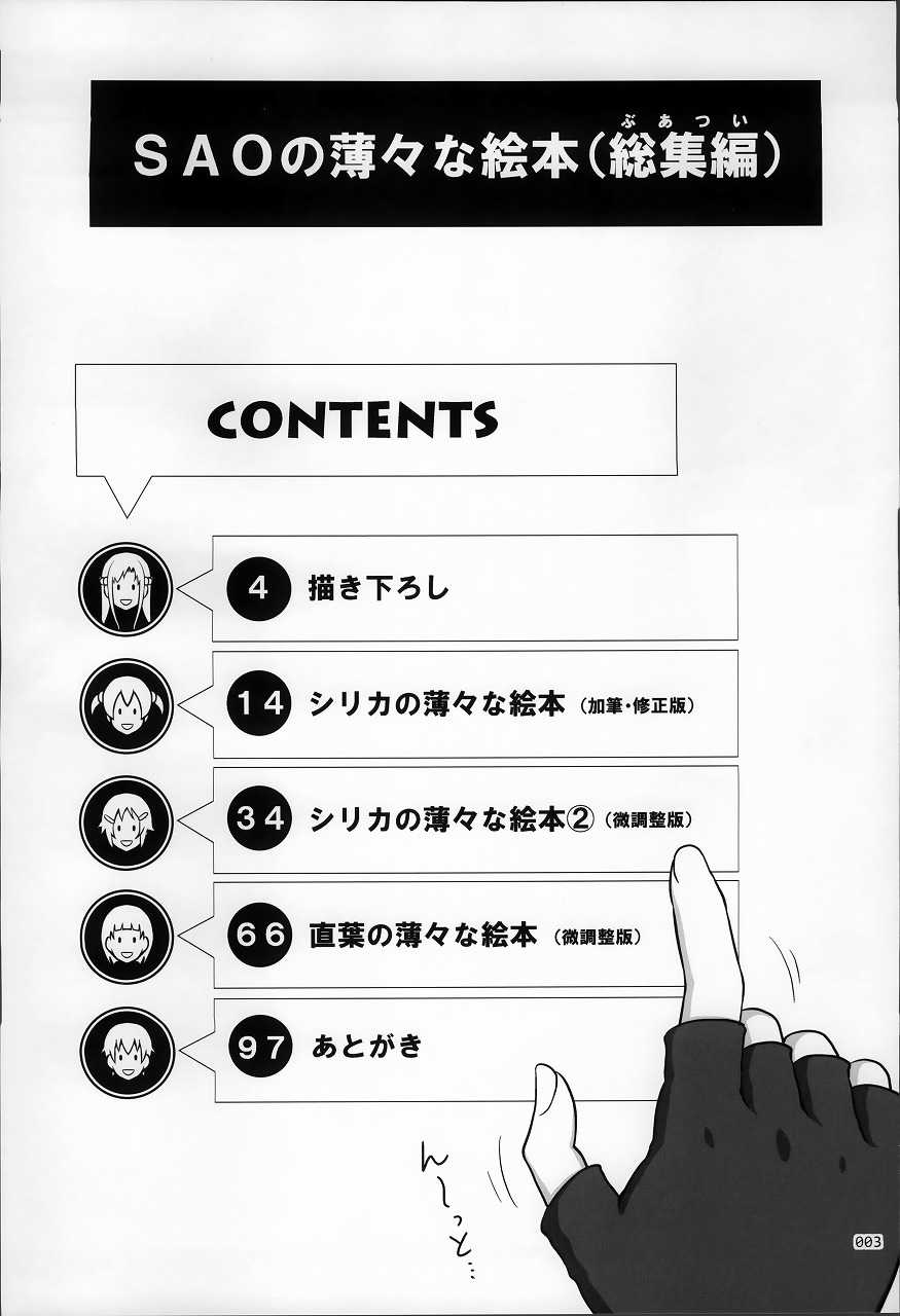 SAOの薄々な絵本・総集編 2ページ