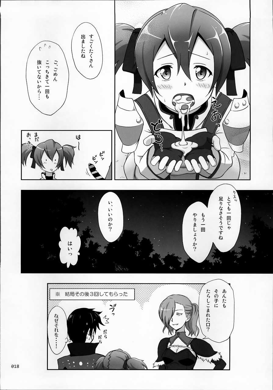 SAOの薄々な絵本・総集編 17ページ