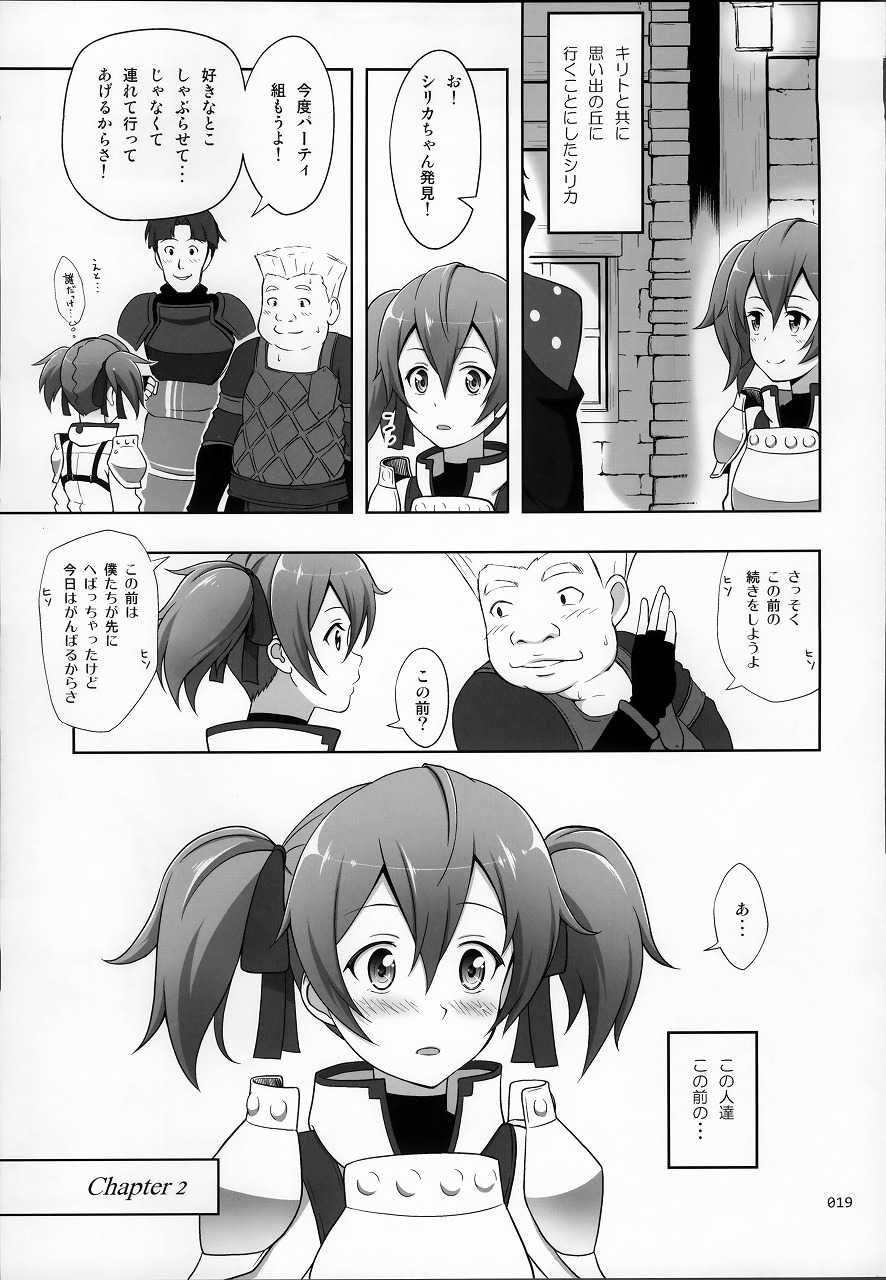 SAOの薄々な絵本・総集編 18ページ
