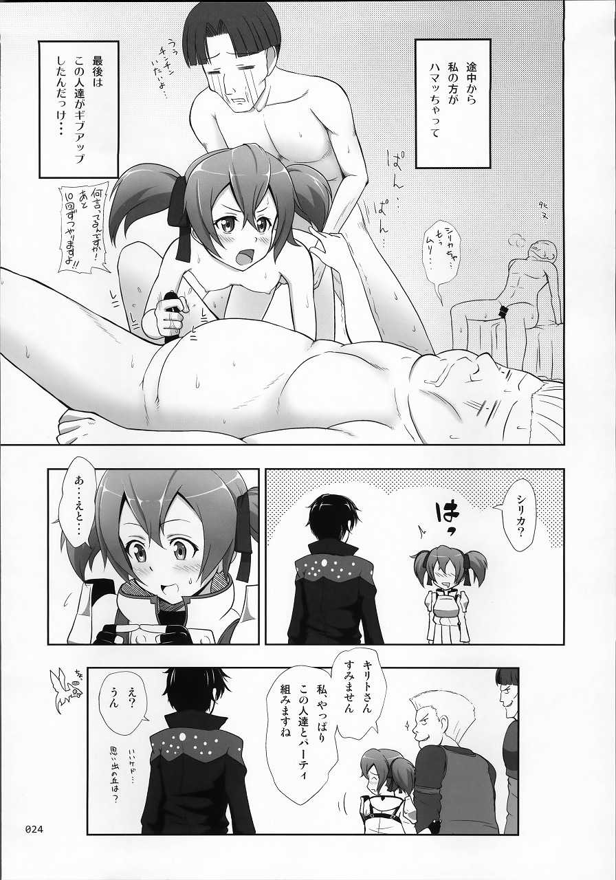 SAOの薄々な絵本・総集編 23ページ