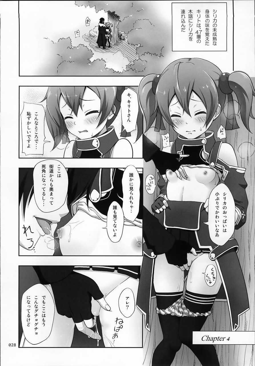 SAOの薄々な絵本・総集編 27ページ