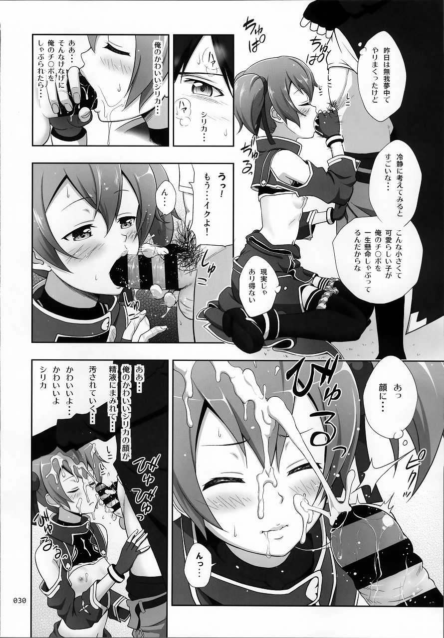 SAOの薄々な絵本・総集編 29ページ
