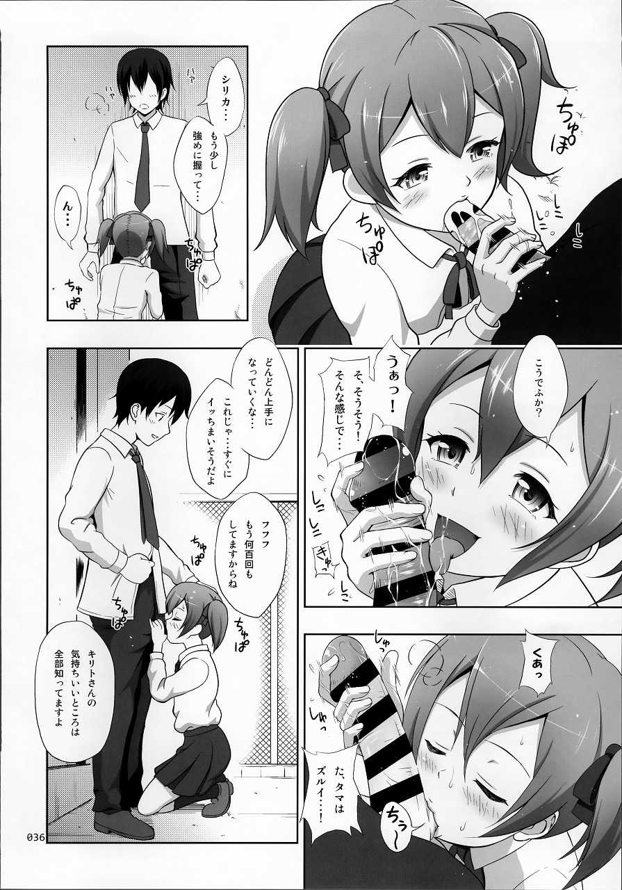 SAOの薄々な絵本・総集編 35ページ