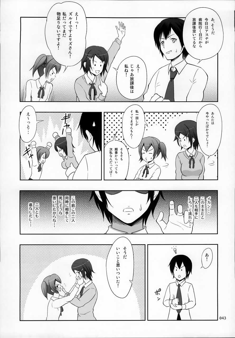 SAOの薄々な絵本・総集編 42ページ