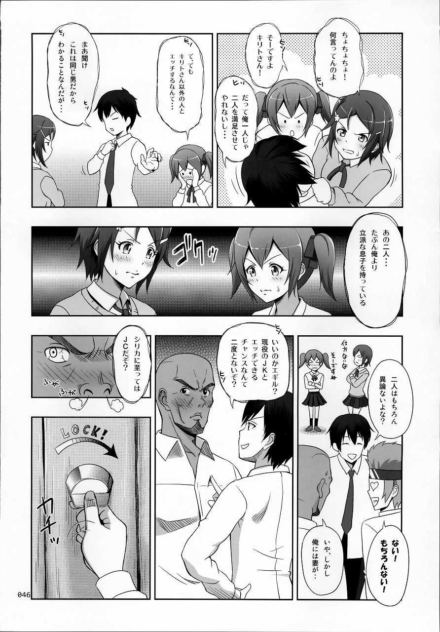 SAOの薄々な絵本・総集編 45ページ
