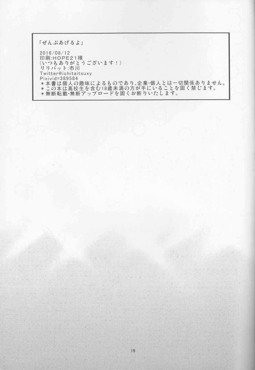 ぜんぶあげるよ。 20ページ