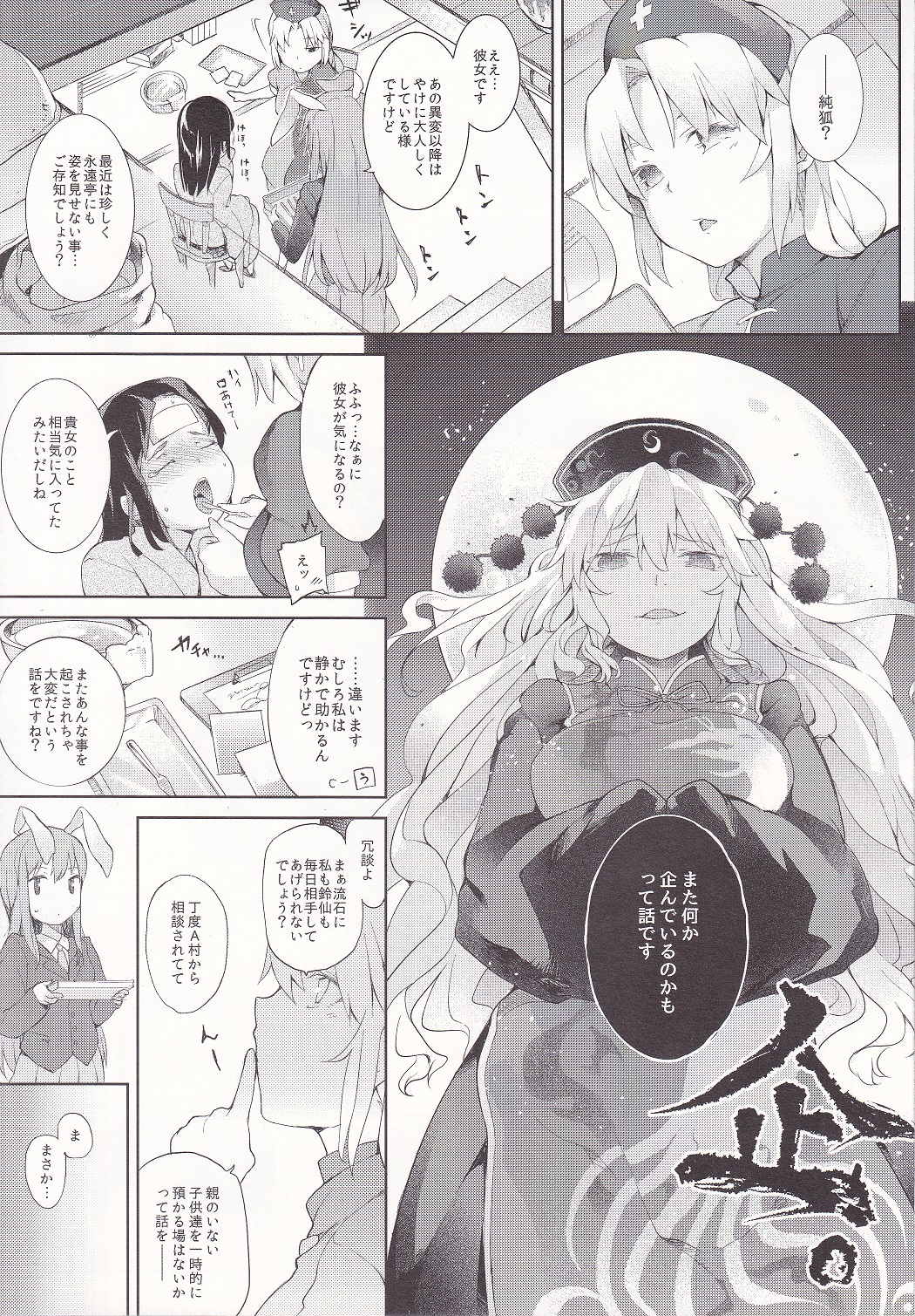 純孤さんと遊びましょ♥ 3ページ
