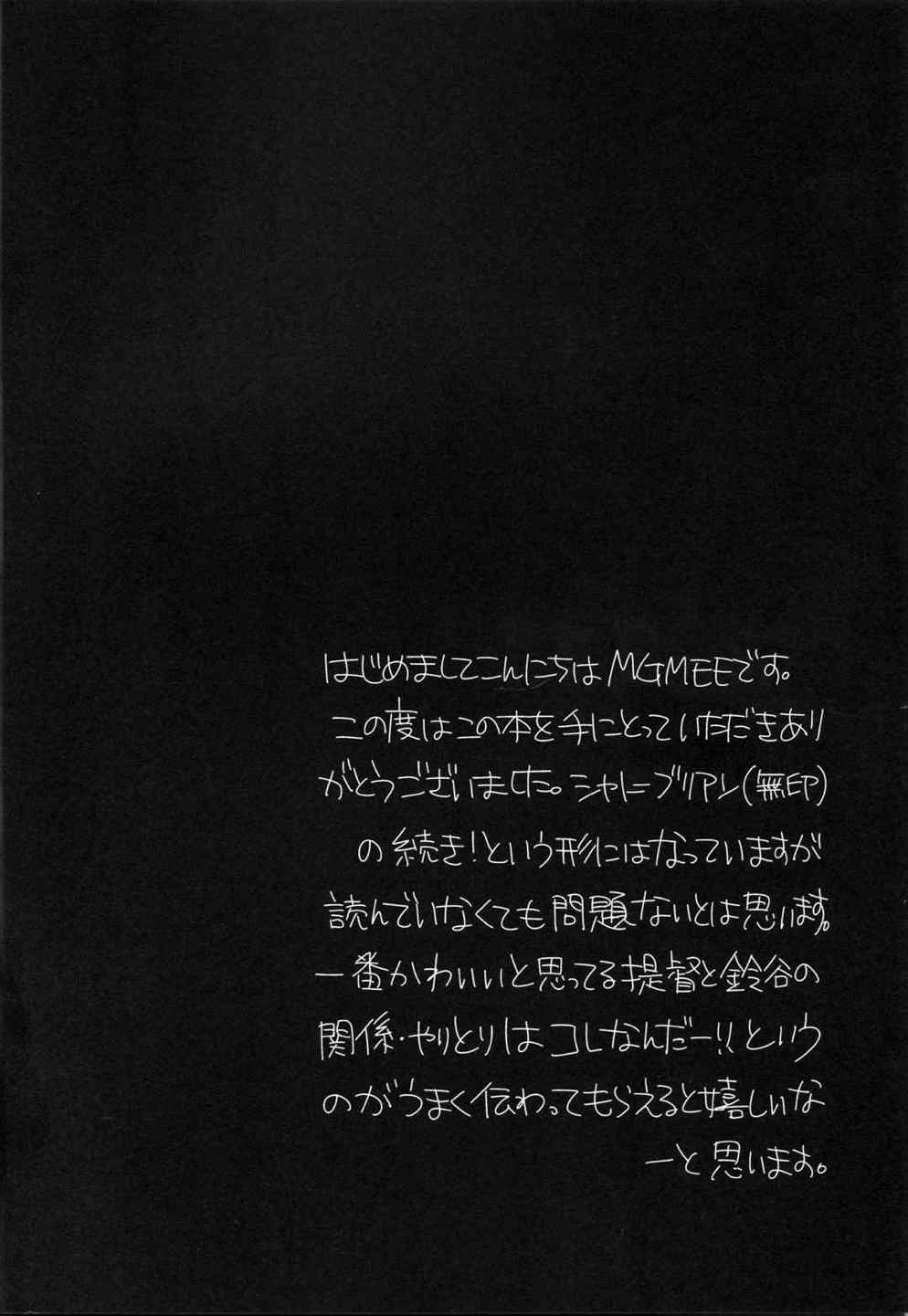 召しませ鈴谷のシャトーブリアン 2 3ページ