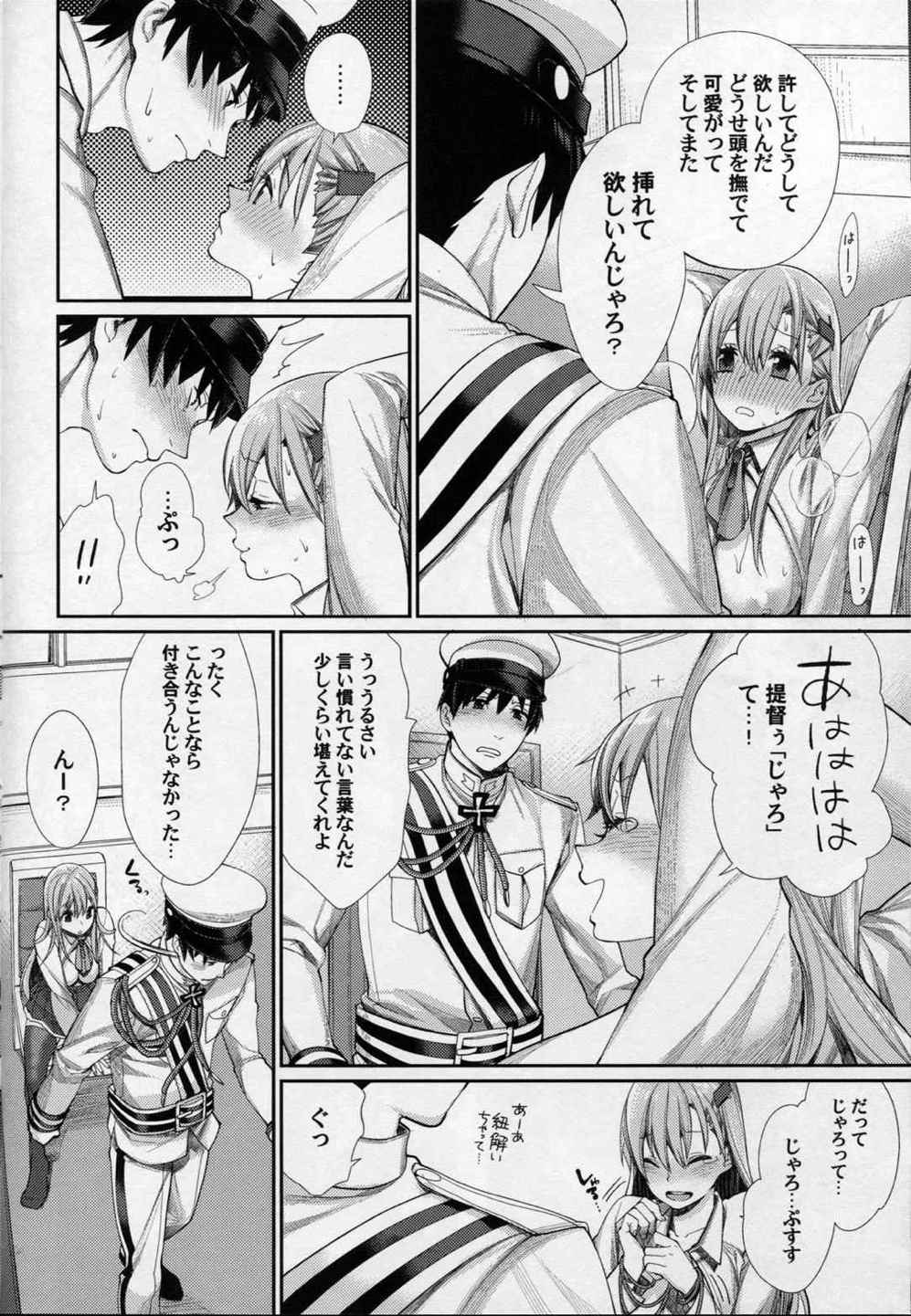 召しませ鈴谷のシャトーブリアン 2 7ページ