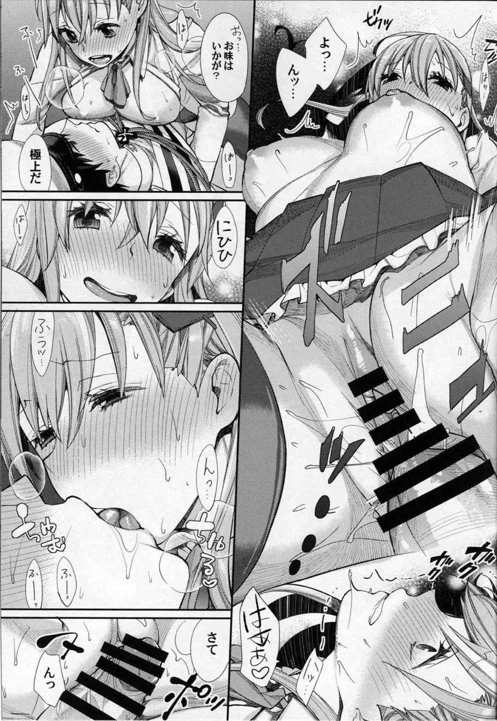 召しませ鈴谷のシャトーブリアン 2 16ページ