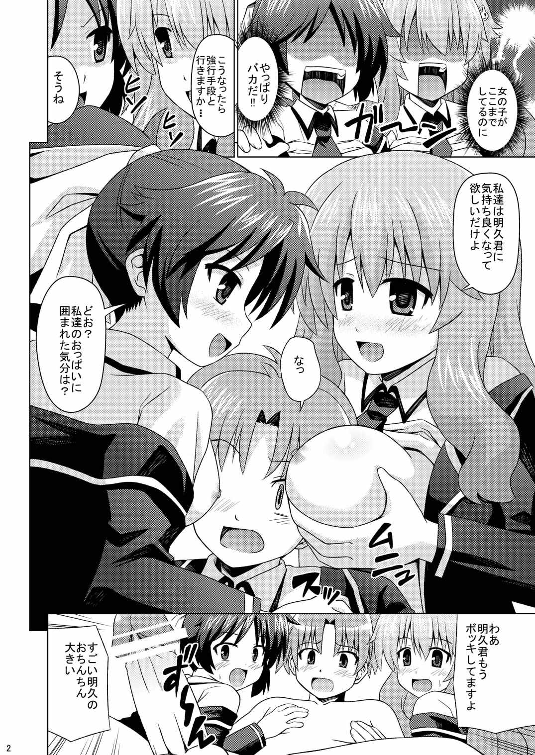 バカですっ 3ページ