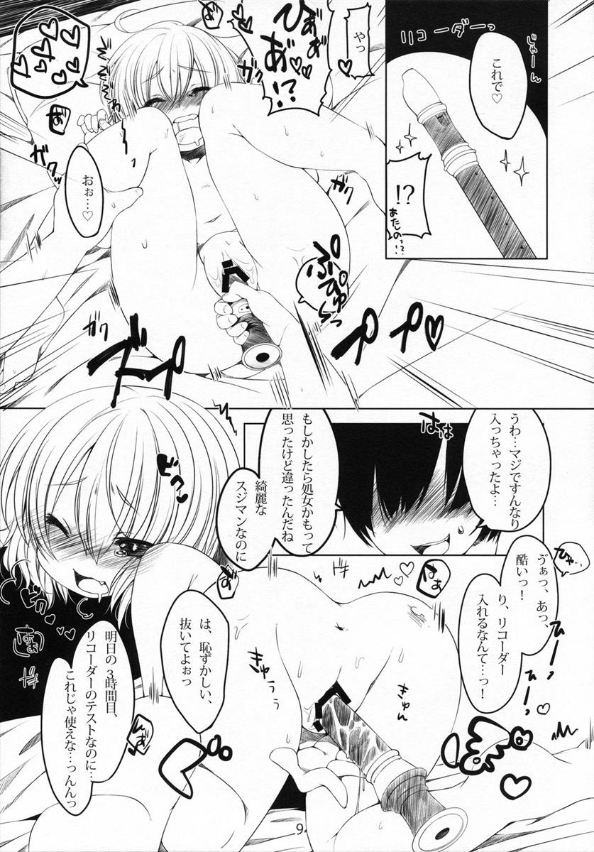 いけない!レミリアちゃん 8ページ