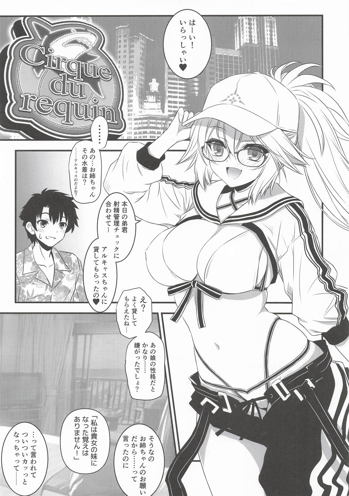 アルキャスちゃんに水着を借りてみたジャンヌお姉ちゃん 2ページ