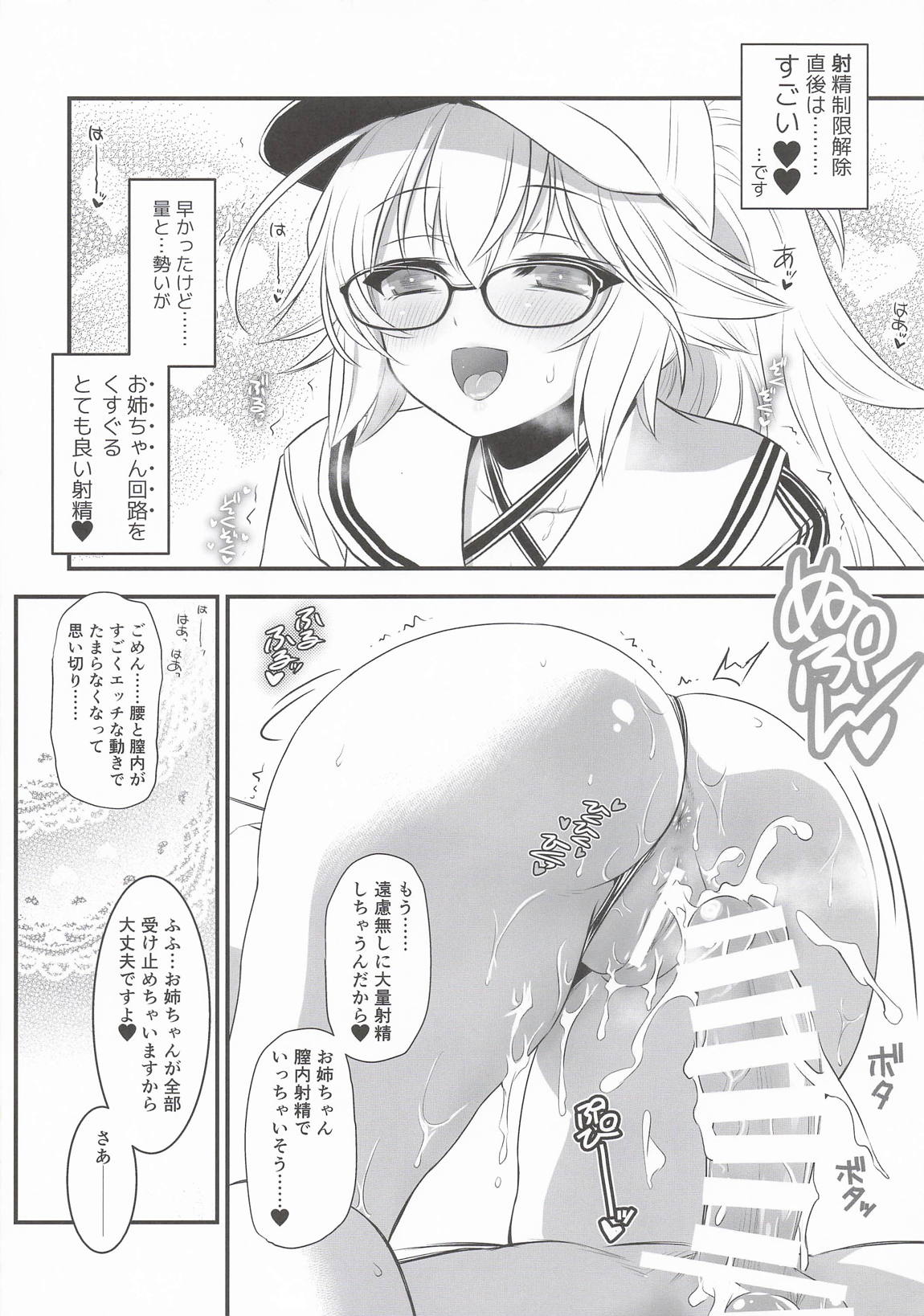 アルキャスちゃんに水着を借りてみたジャンヌお姉ちゃん 7ページ
