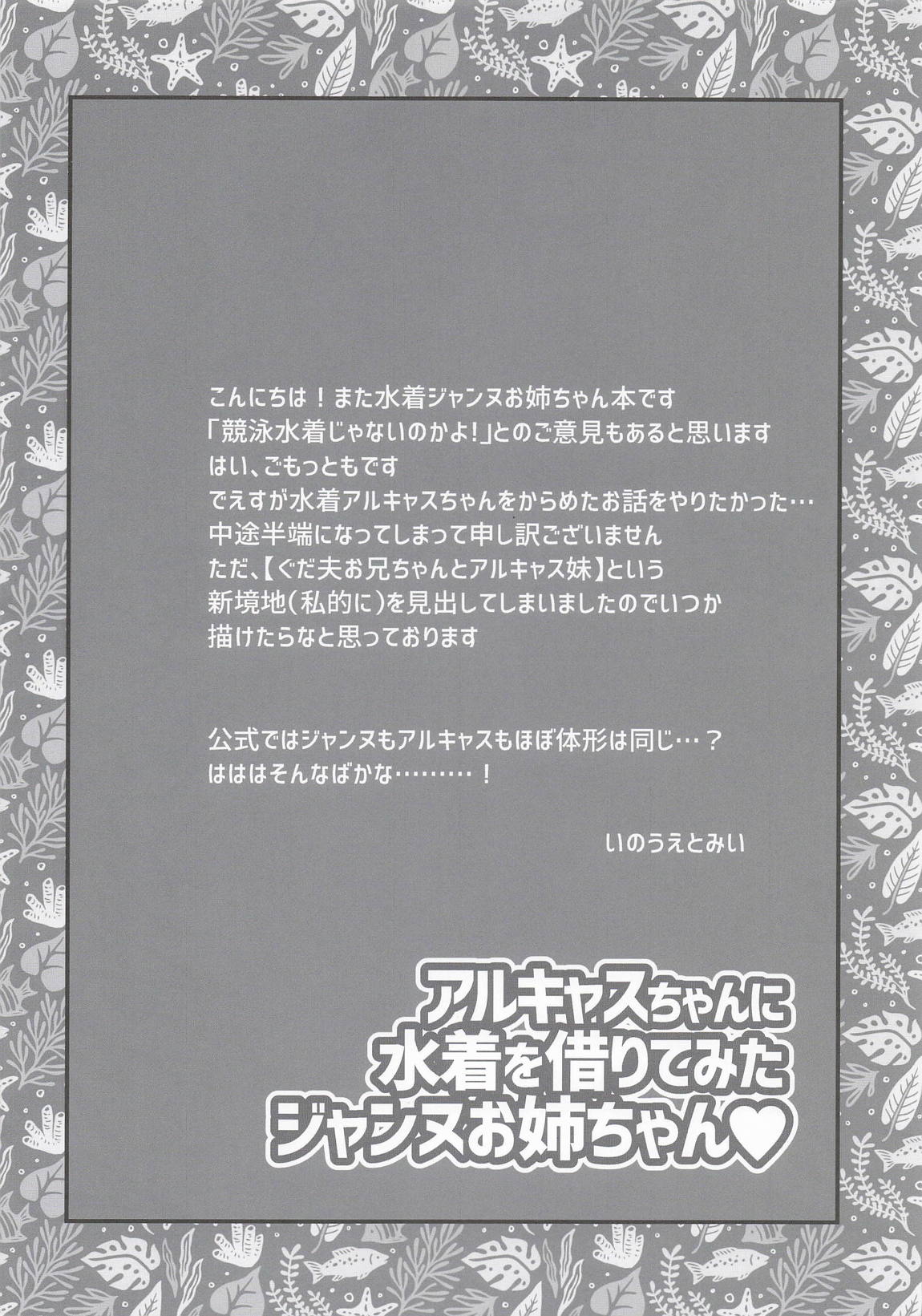 アルキャスちゃんに水着を借りてみたジャンヌお姉ちゃん 15ページ