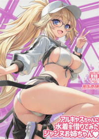 アルキャスちゃんに水着を借りてみたジャンヌお姉ちゃん