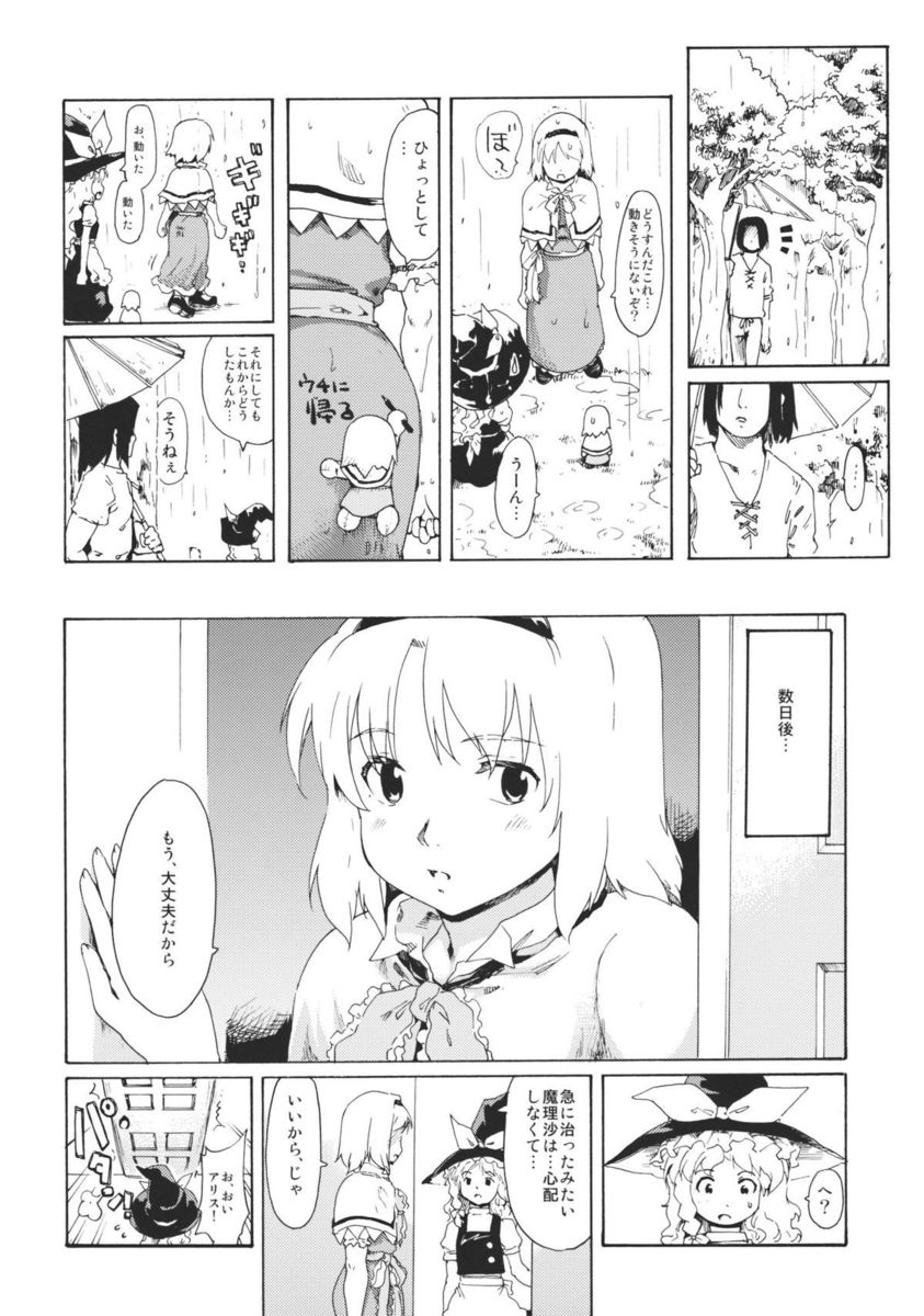 東方浮世絵巻「リメンバー☆アリス」 7ページ