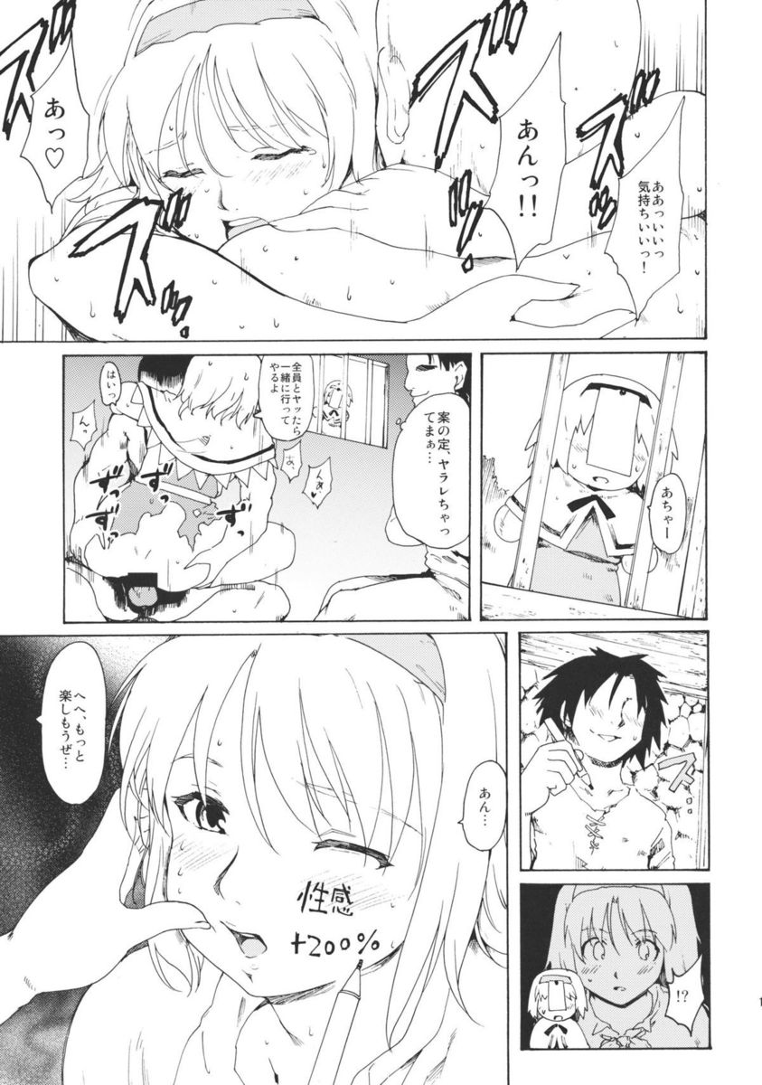 東方浮世絵巻「リメンバー☆アリス」 16ページ