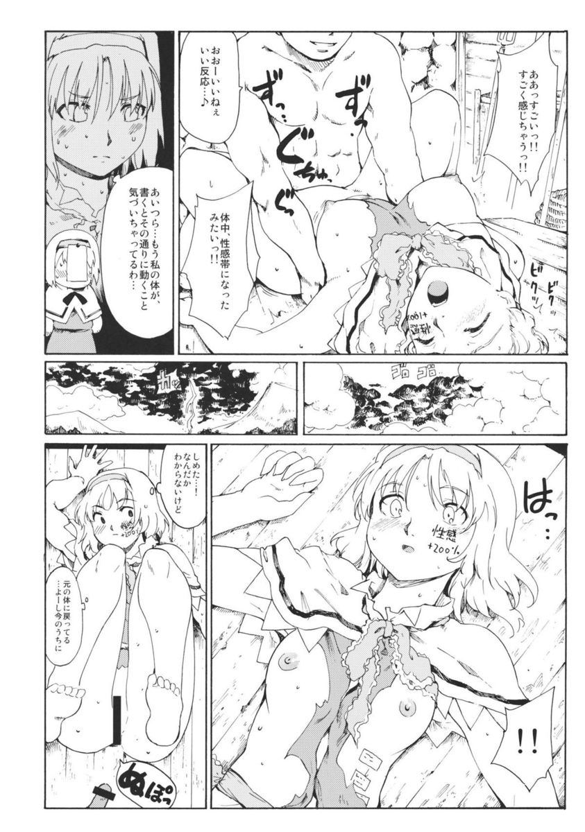 東方浮世絵巻「リメンバー☆アリス」 17ページ