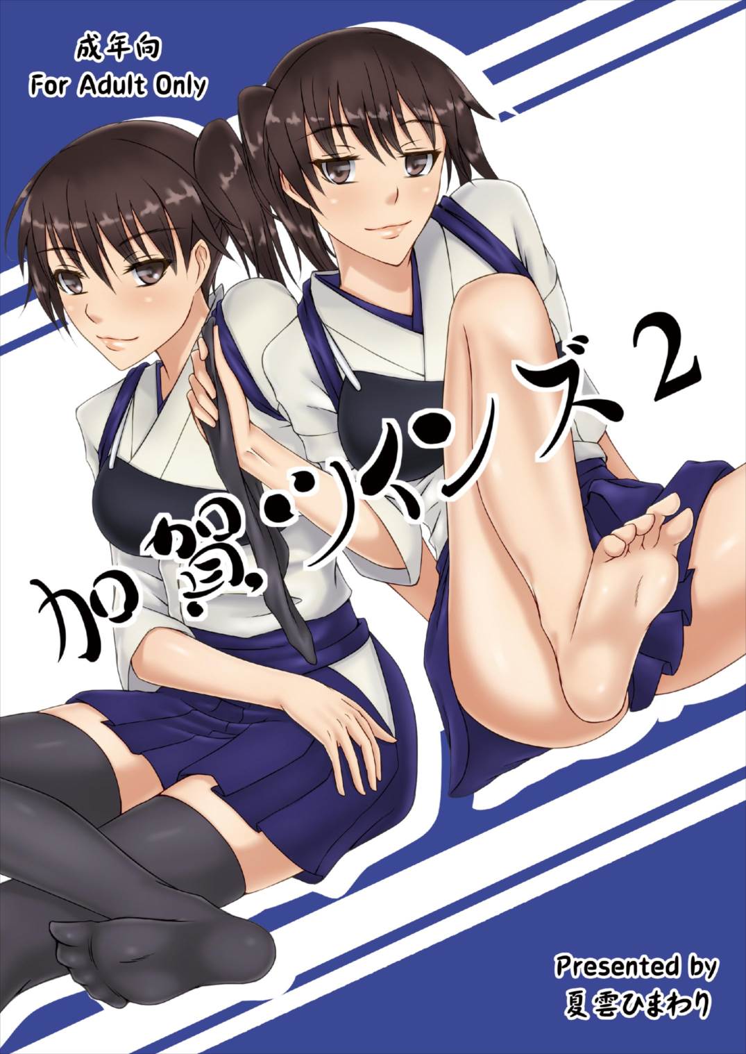 加賀ツインズ2 1ページ