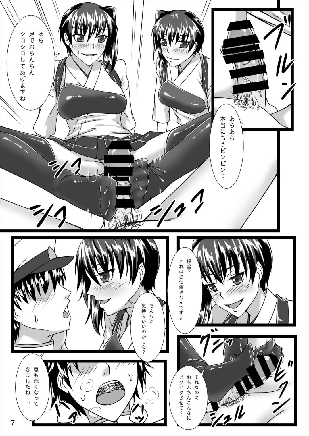 加賀ツインズ2 6ページ