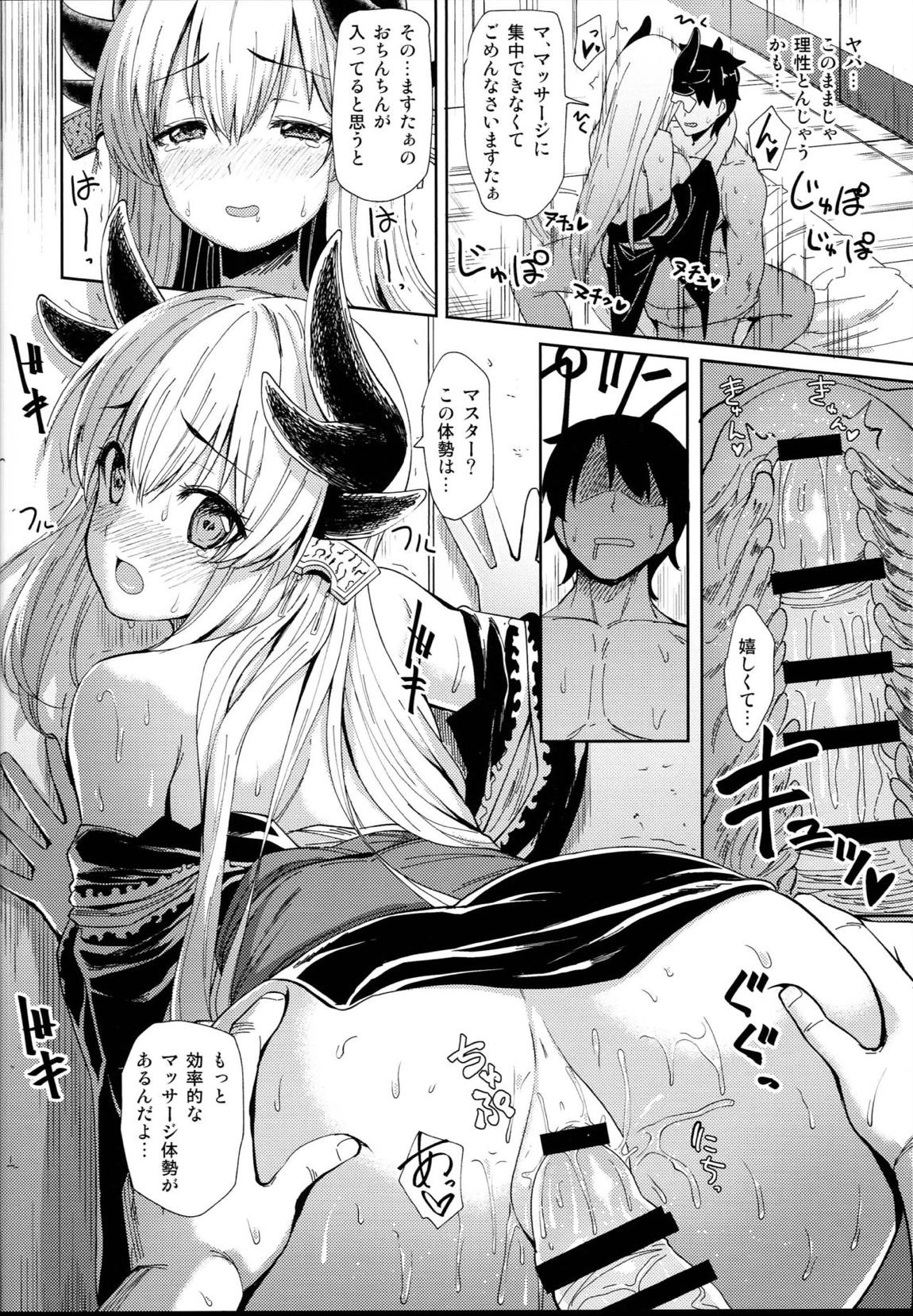 清姫マッサージ 13ページ