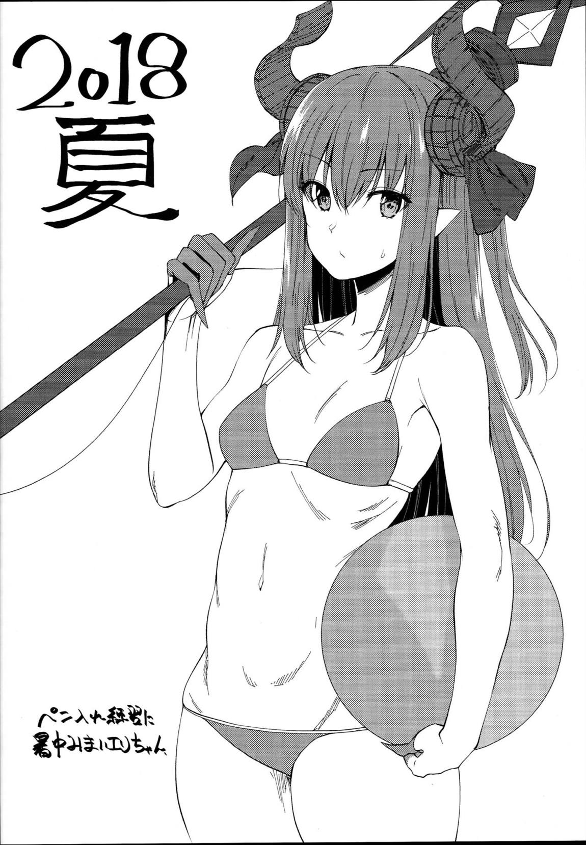 清姫マッサージ 19ページ