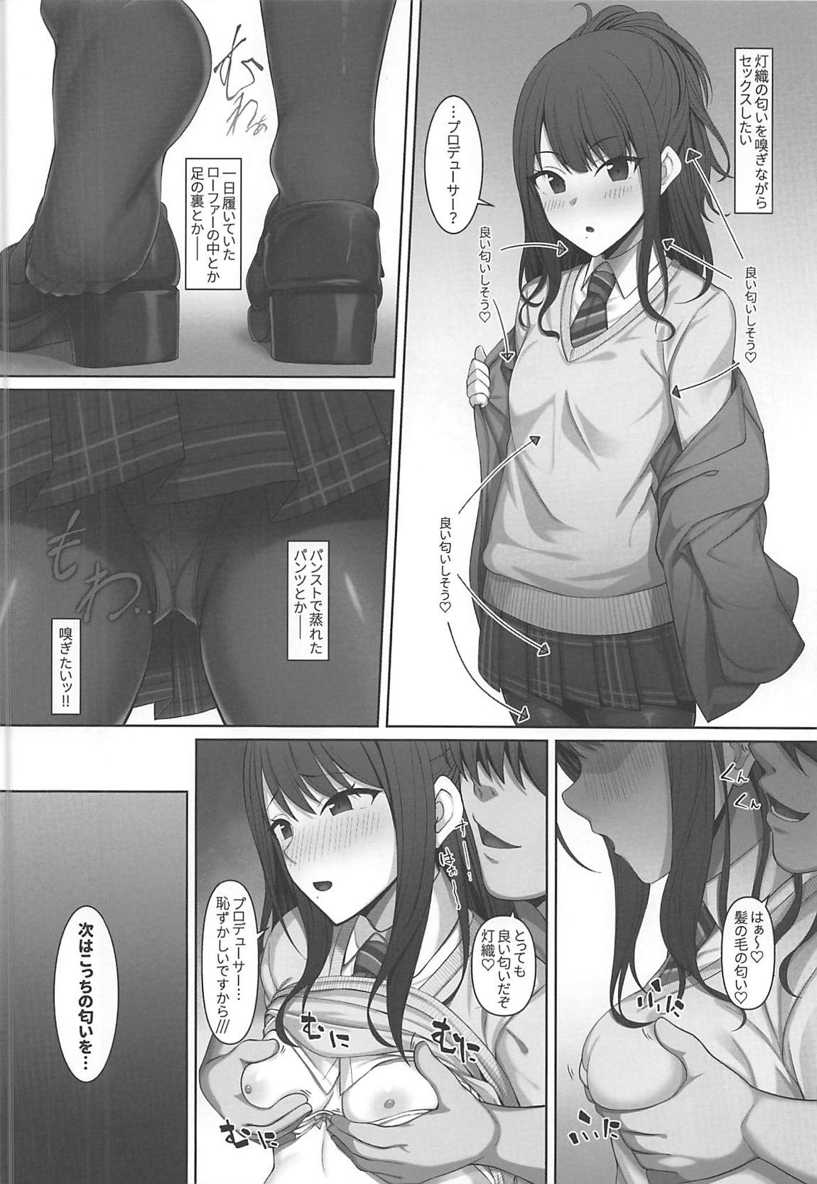 千雪・咲耶・灯織とHなことをする本 17ページ