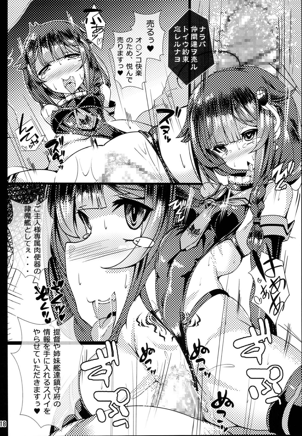 隷魔娼艦時雨 ～淫欲に塗れた裏切りの忠犬～ 17ページ
