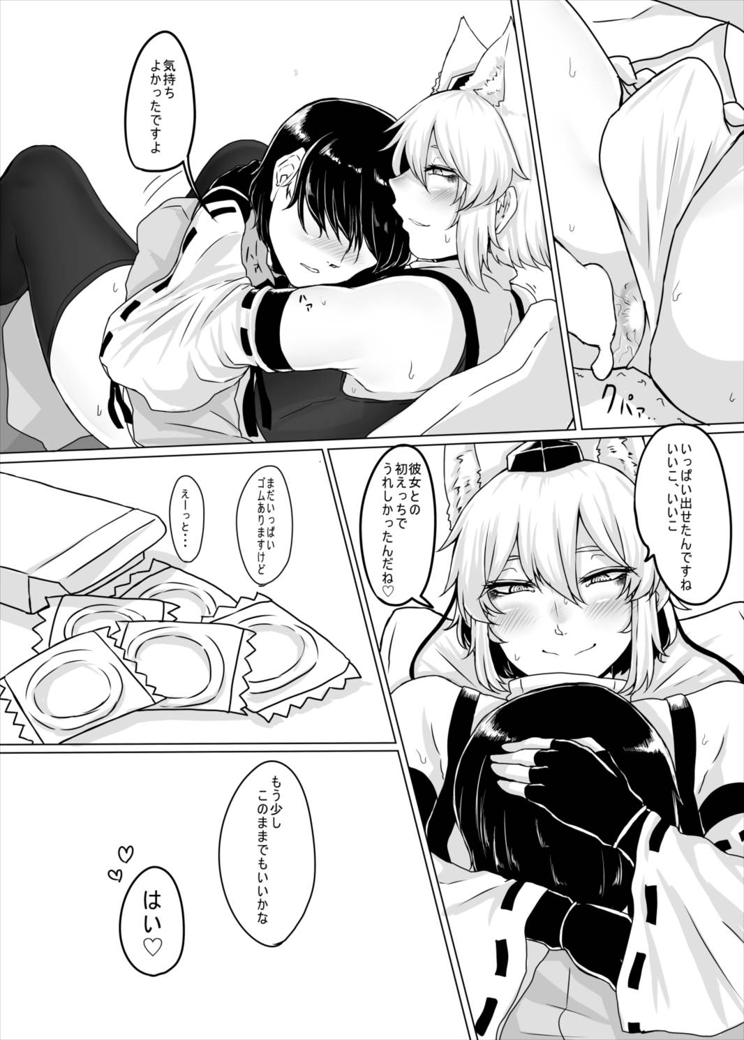 コスプレ彼女♂ 14ページ