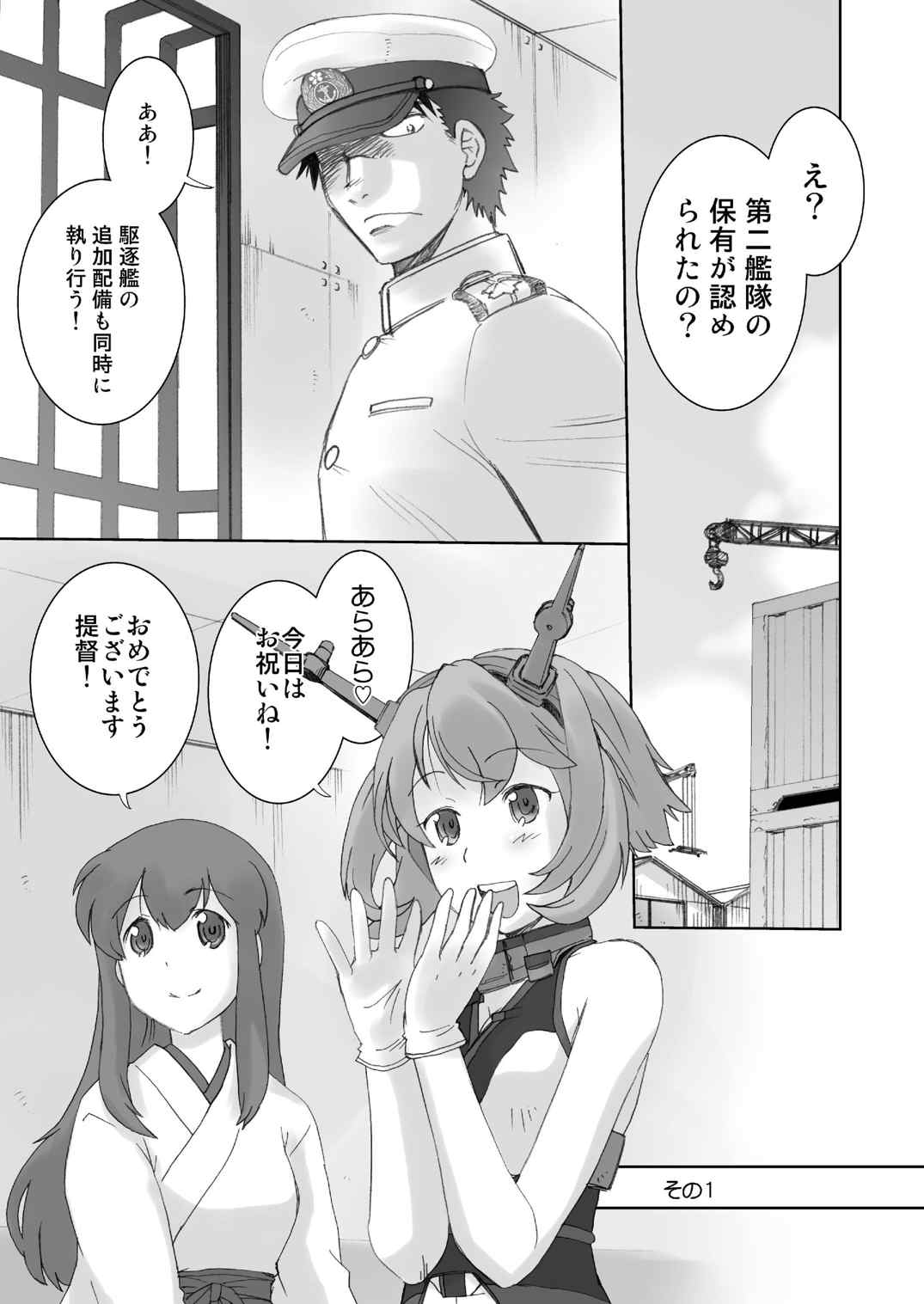 暴力提督とがんばり駆逐隊 4ページ