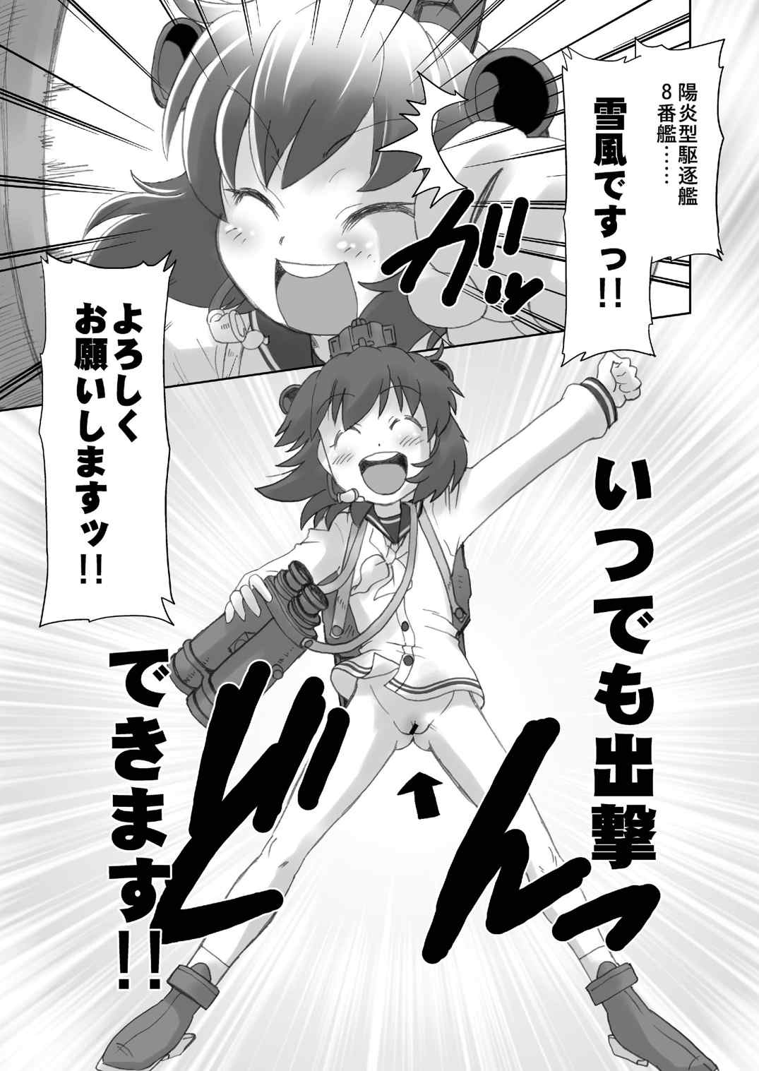 暴力提督とがんばり駆逐隊 8ページ