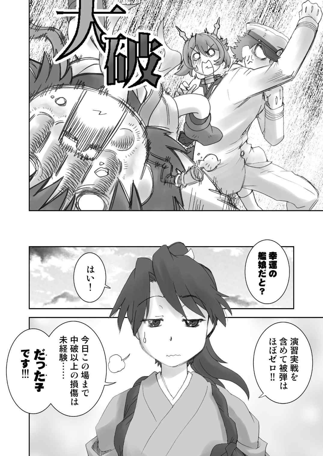 暴力提督とがんばり駆逐隊 9ページ