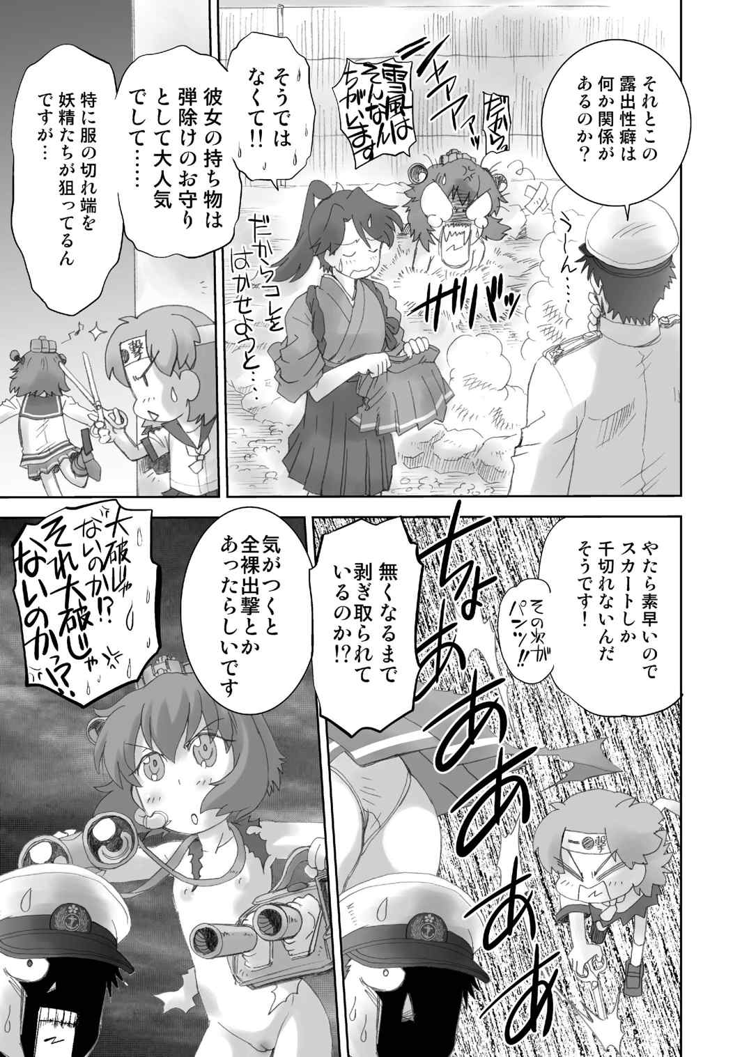 暴力提督とがんばり駆逐隊 10ページ