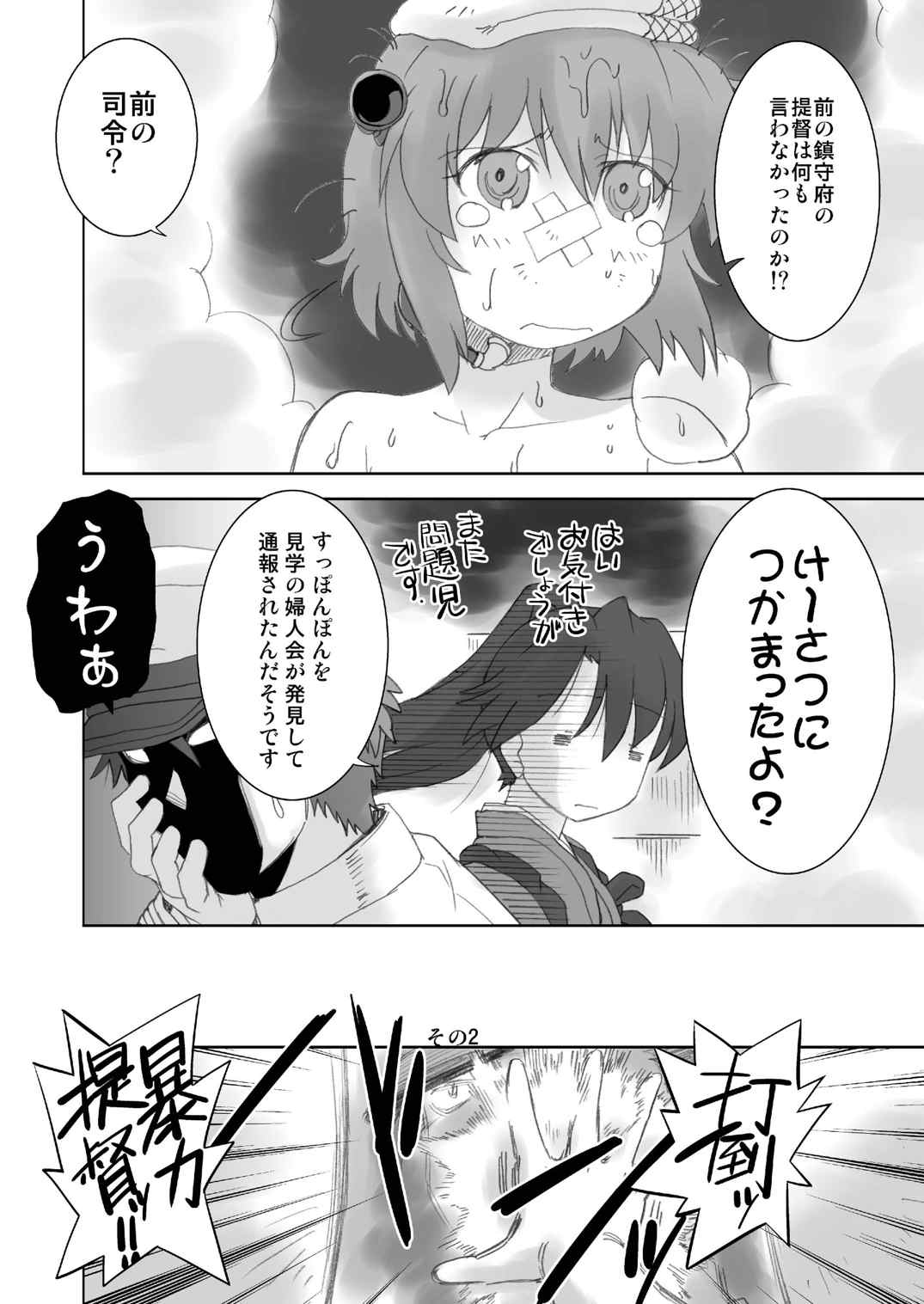 暴力提督とがんばり駆逐隊 11ページ