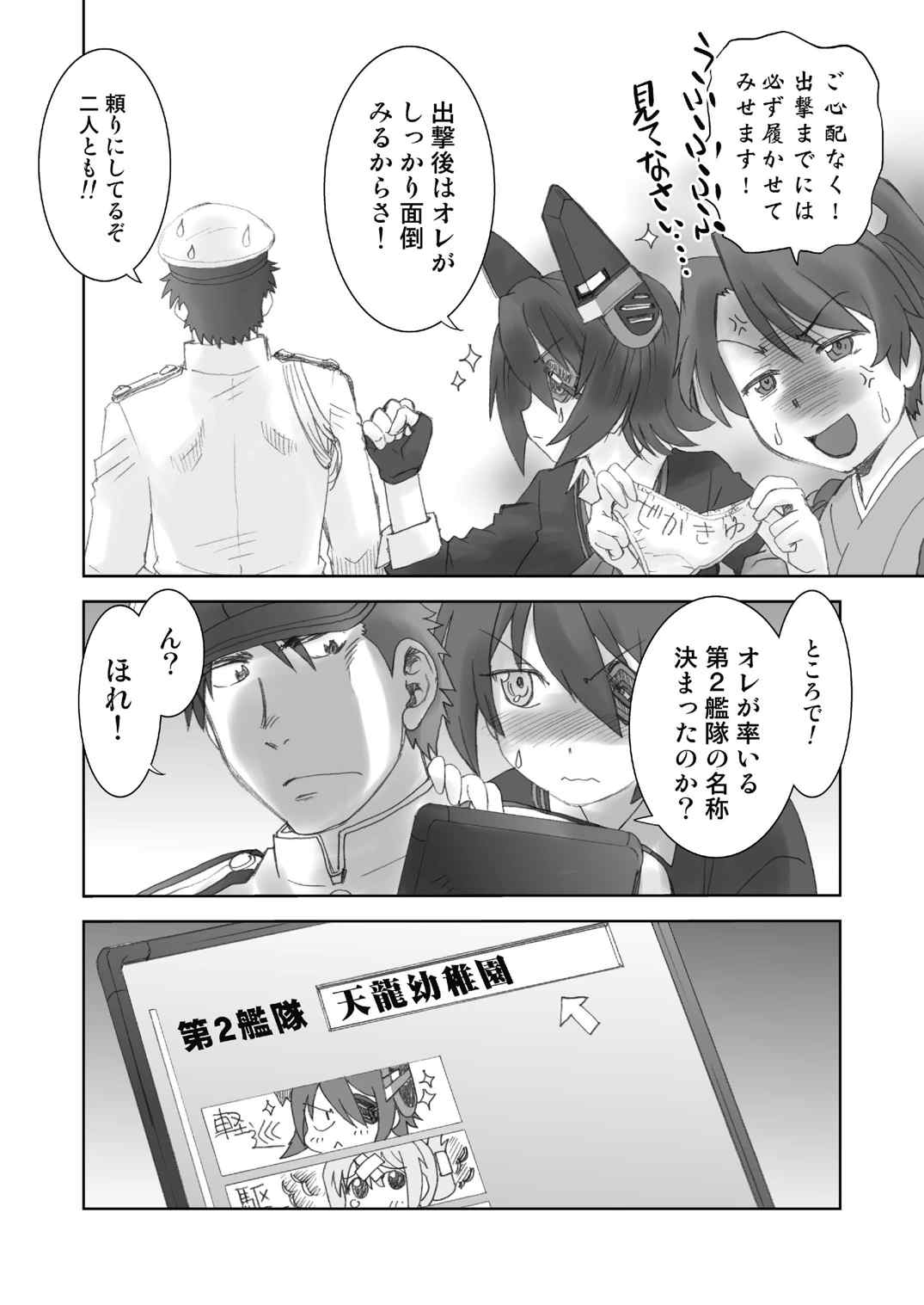 暴力提督とがんばり駆逐隊 15ページ